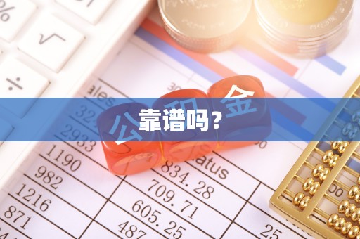 阳曲靠谱吗？